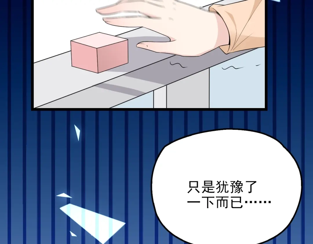 双面总裁宠妻指南 第72话 我们的未来 第48页