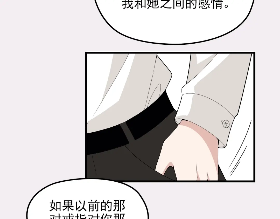 双面总裁宠妻指南 第72话 我们的未来 第39页