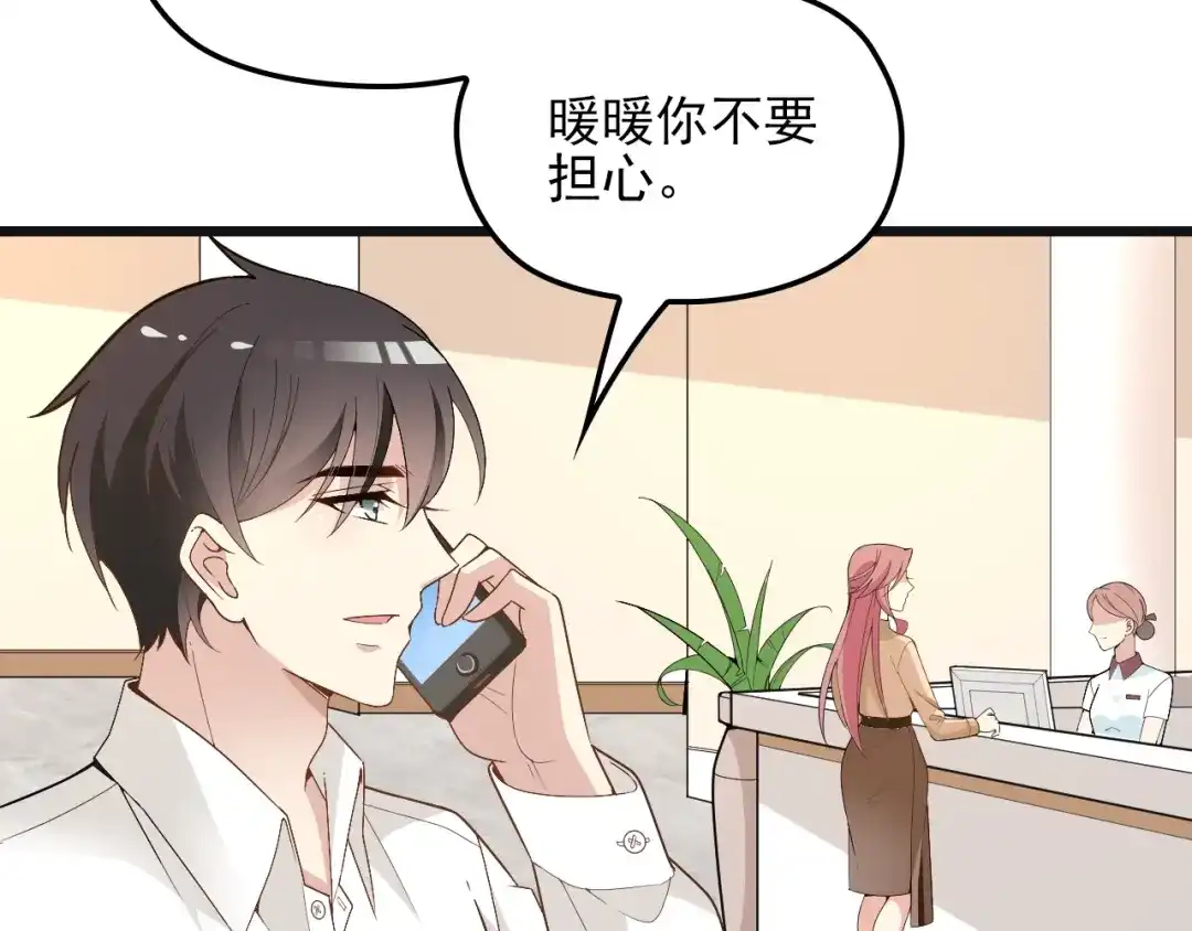 双面总裁宠妻指南 第72话 我们的未来 第4页