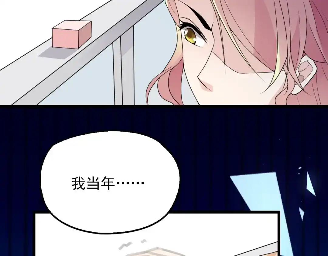 双面总裁宠妻指南 第72话 我们的未来 第47页