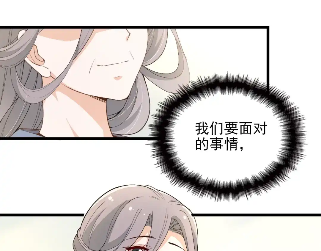 双面总裁宠妻指南 第72话 我们的未来 第71页