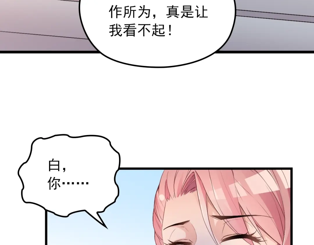 双面总裁宠妻指南 第72话 我们的未来 第30页