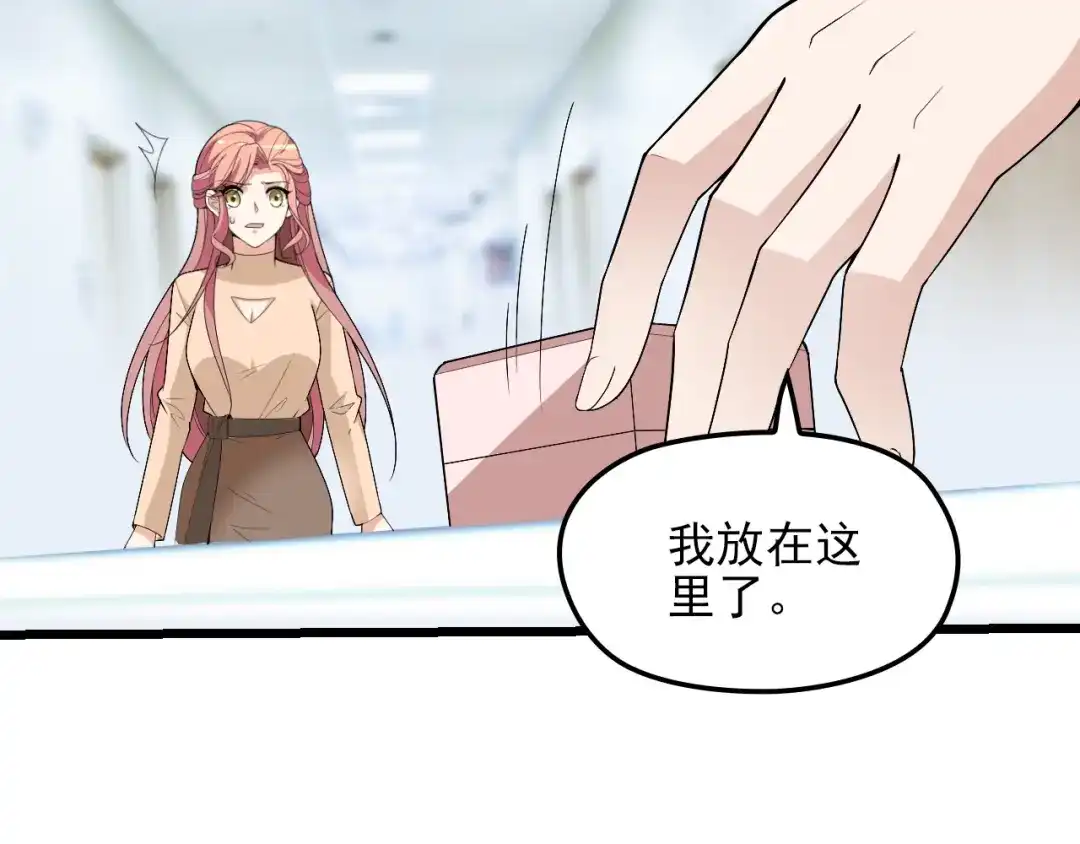 双面总裁宠妻指南 第72话 我们的未来 第43页