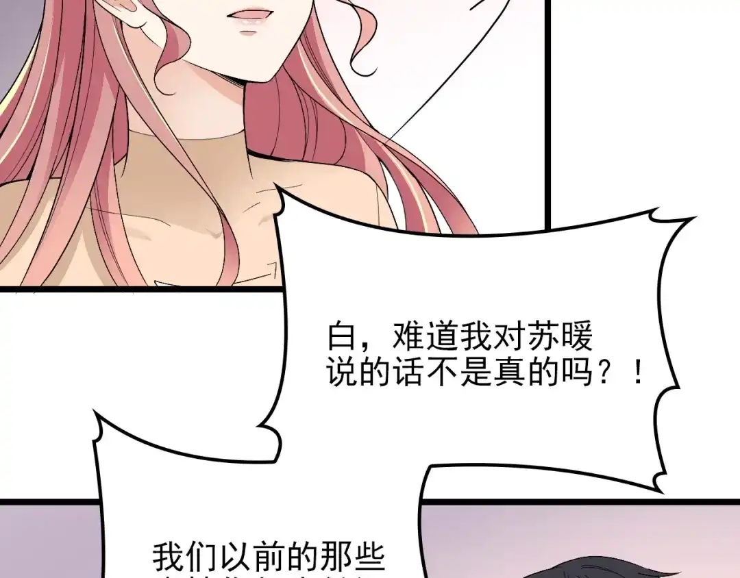 双面总裁宠妻指南 第72话 我们的未来 第35页