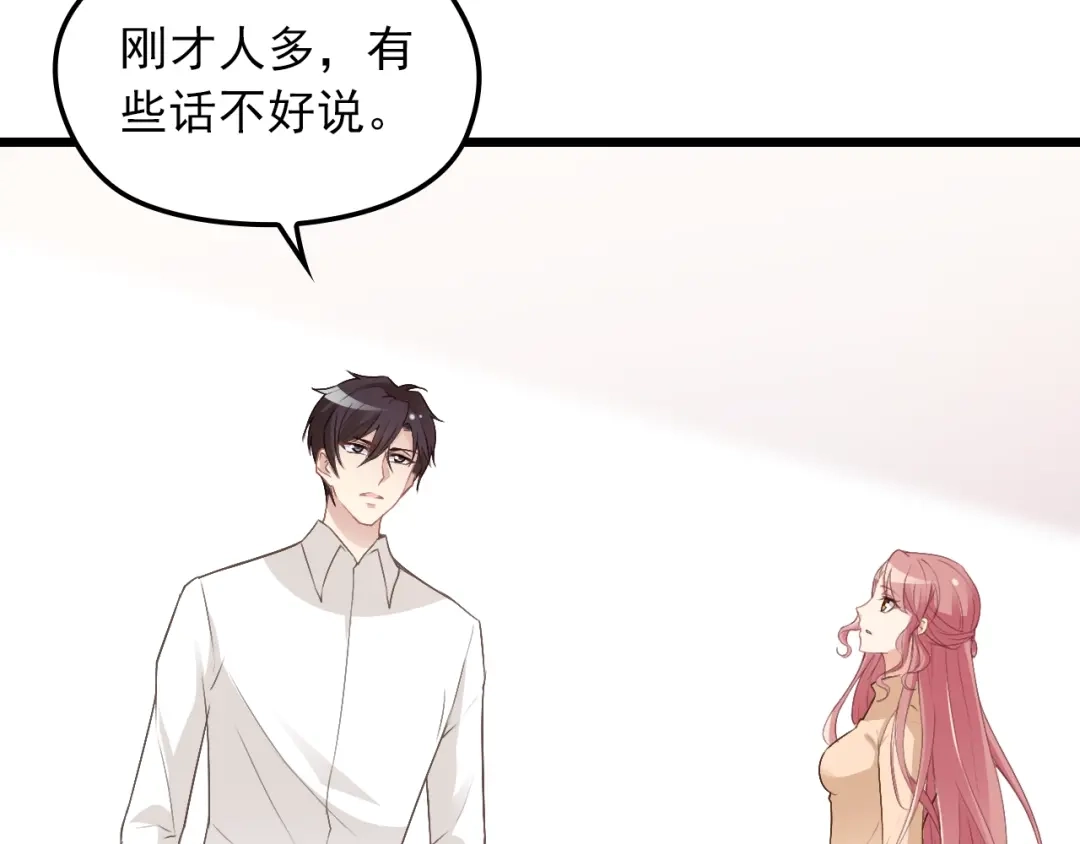 双面总裁宠妻指南 第72话 我们的未来 第28页