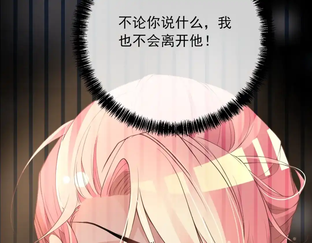 双面总裁宠妻指南 第72话 我们的未来 第55页