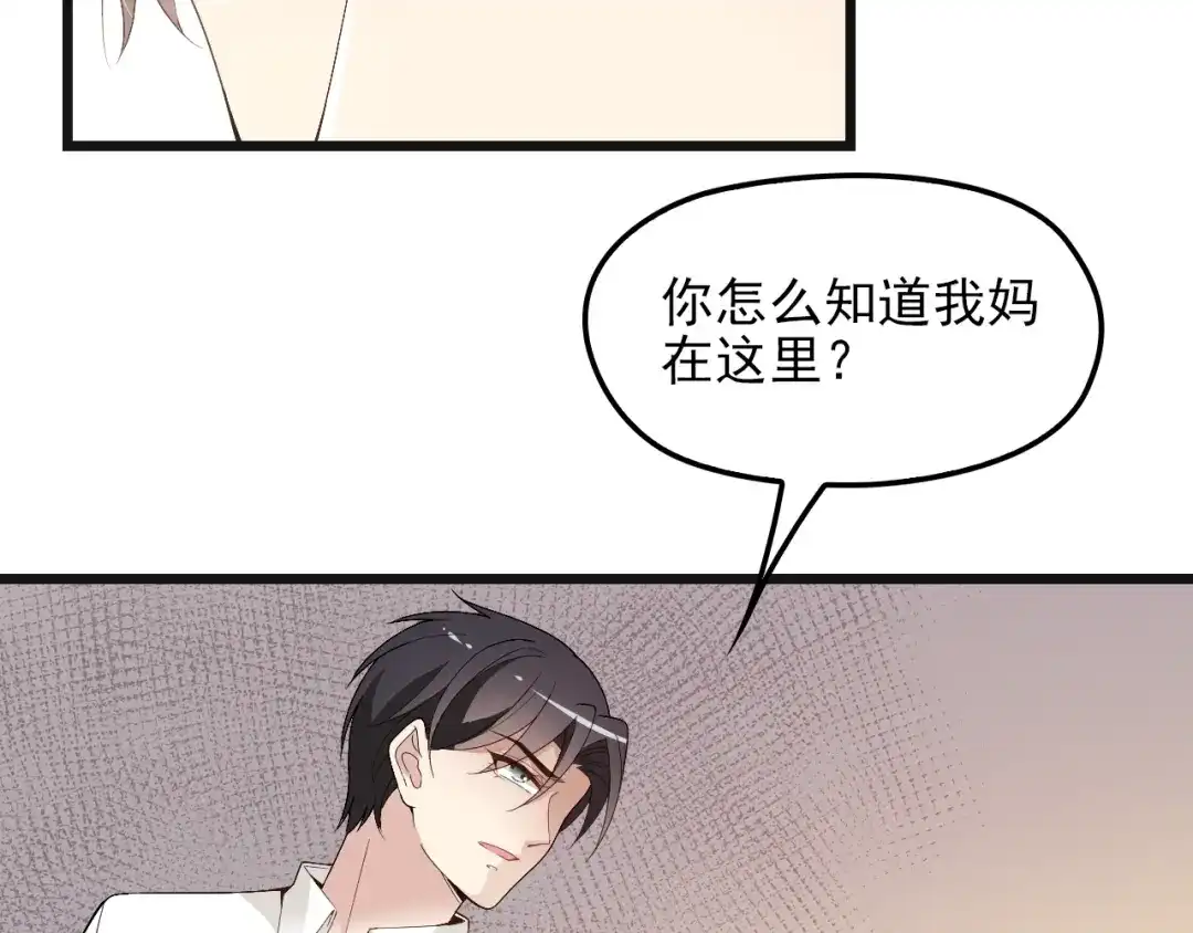 双面总裁宠妻指南 第72话 我们的未来 第9页