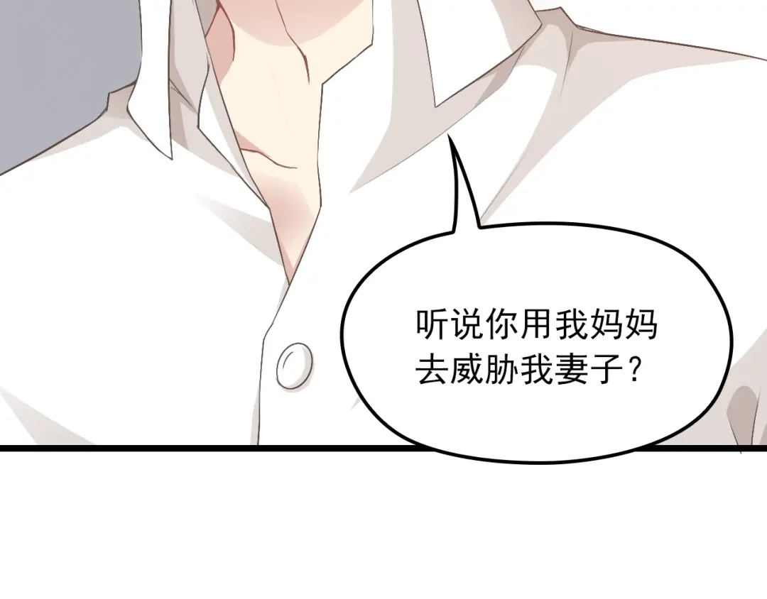 双面总裁宠妻指南 第72话 我们的未来 第33页