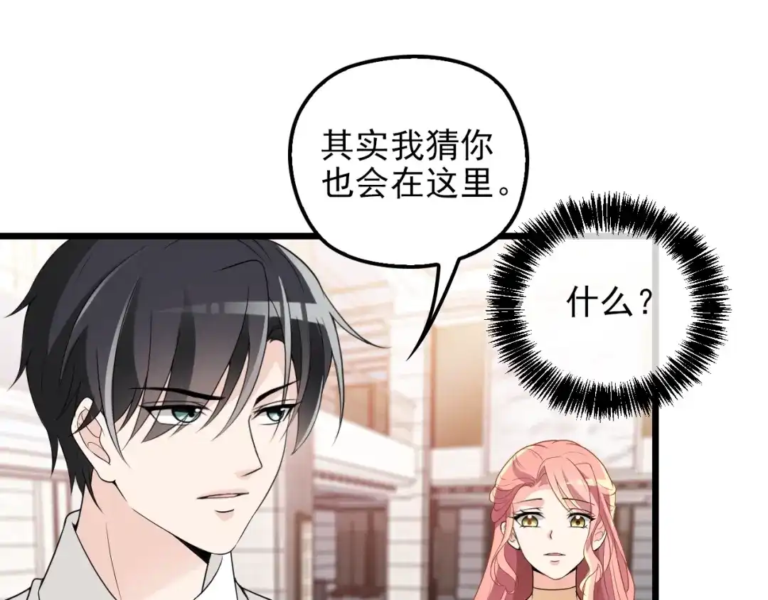 双面总裁宠妻指南 第72话 我们的未来 第13页