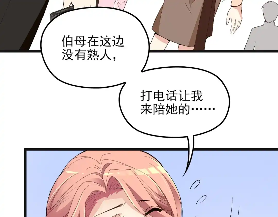 双面总裁宠妻指南 第72话 我们的未来 第11页