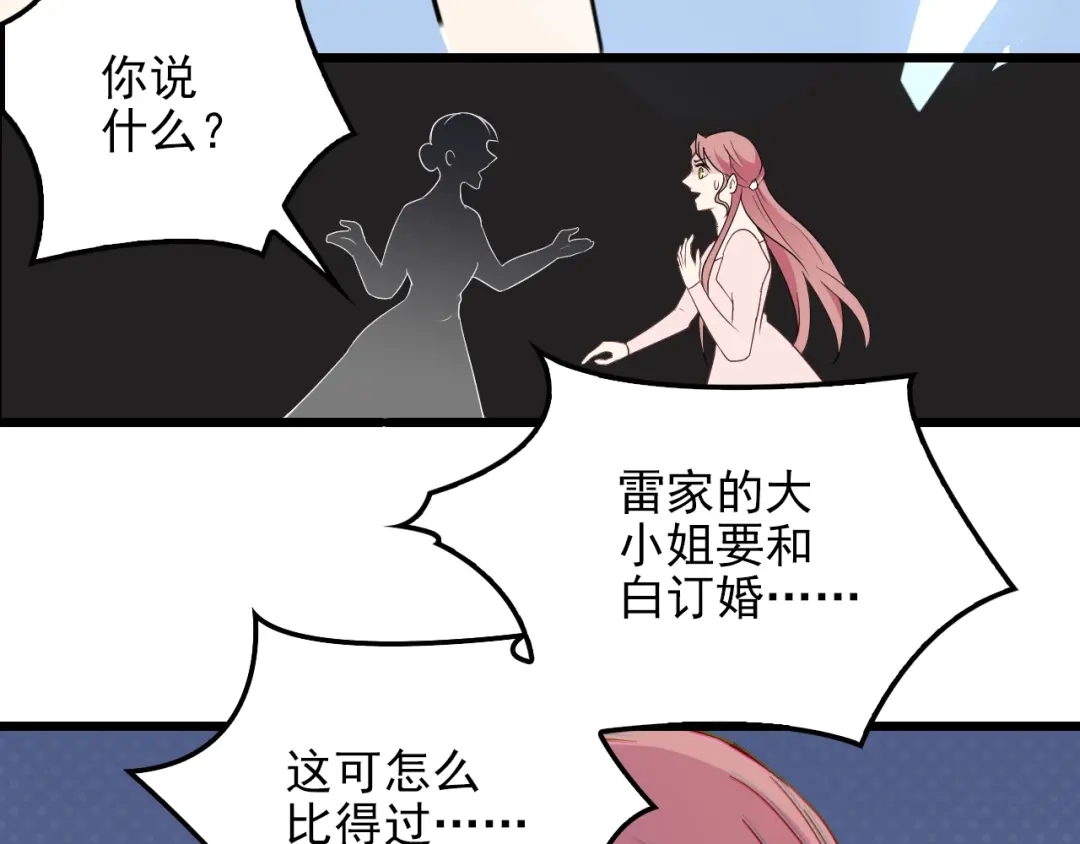 双面总裁宠妻指南 第72话 我们的未来 第52页