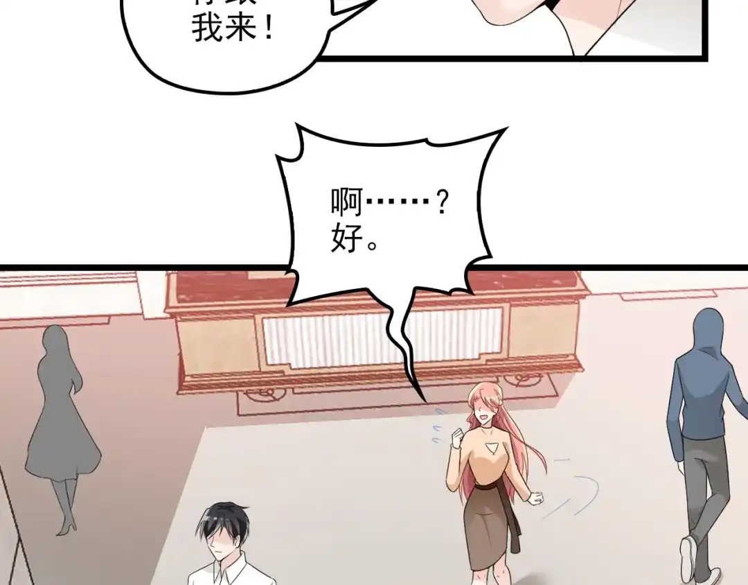 双面总裁宠妻指南 第72话 我们的未来 第15页