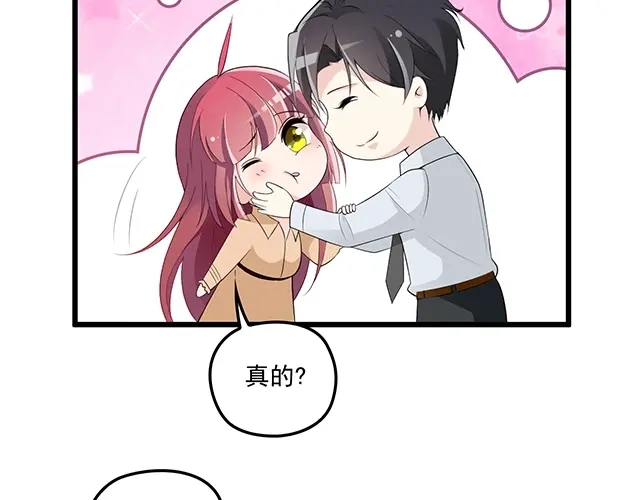 双面总裁宠妻指南 第73话 我养你！ 第79页