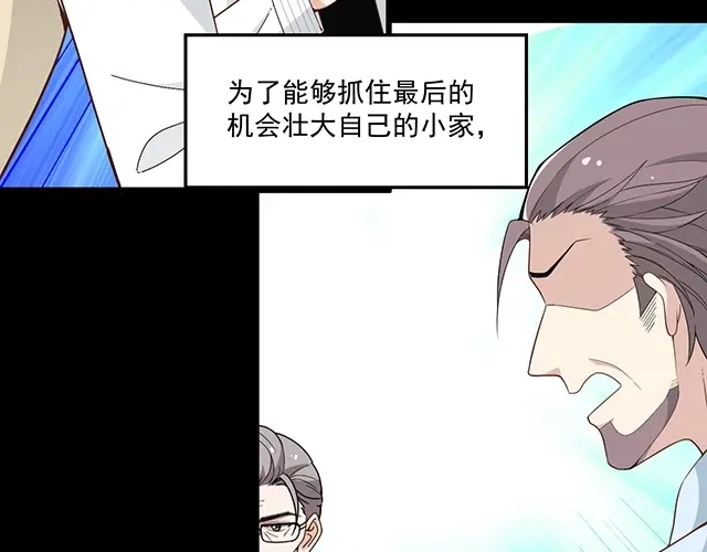 双面总裁宠妻指南 第73话 我养你！ 第25页