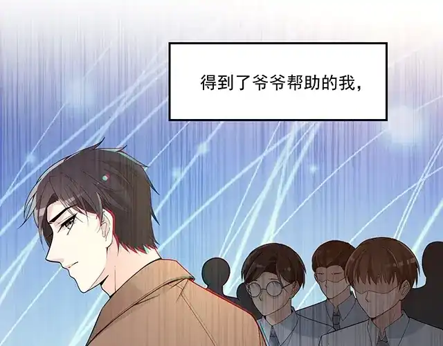 双面总裁宠妻指南 第73话 我养你！ 第33页