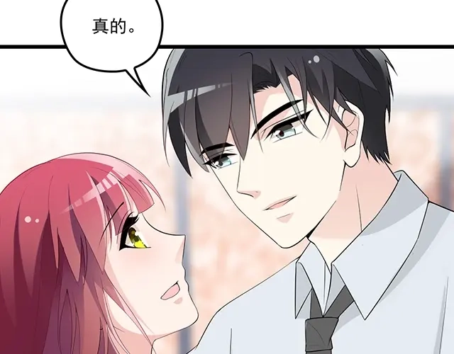 双面总裁宠妻指南 第73话 我养你！ 第80页