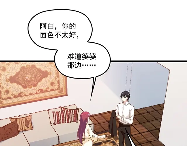 双面总裁宠妻指南 第73话 我养你！ 第3页
