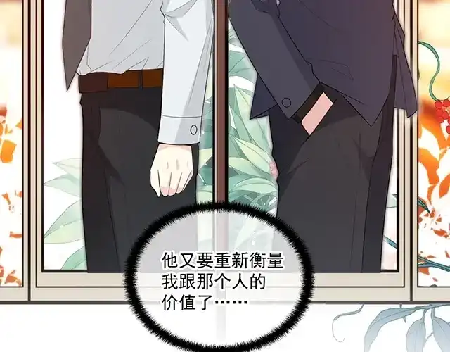 双面总裁宠妻指南 第73话 我养你！ 第87页