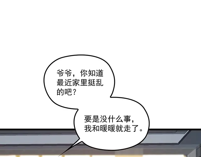双面总裁宠妻指南 第73话 我养你！ 第58页
