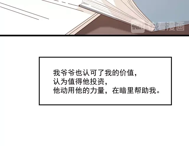 双面总裁宠妻指南 第73话 我养你！ 第32页
