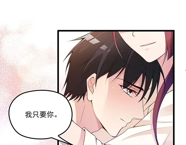 双面总裁宠妻指南 第73话 我养你！ 第47页