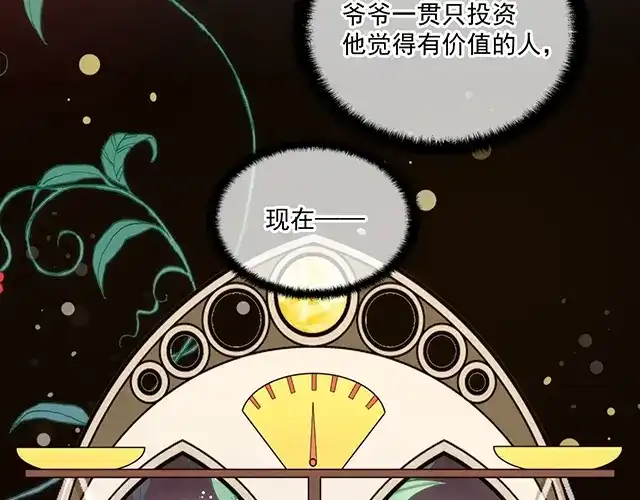 双面总裁宠妻指南 第73话 我养你！ 第85页