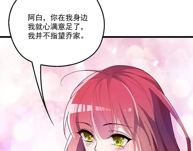 双面总裁宠妻指南 第73话 我养你！ 第44页