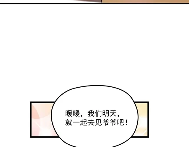 双面总裁宠妻指南 第73话 我养你！ 第53页