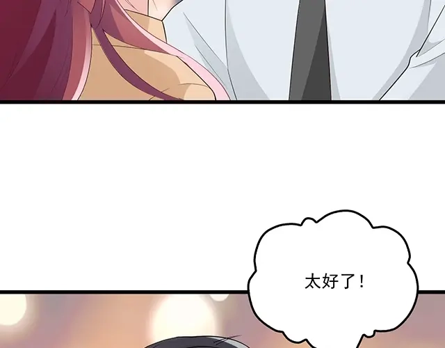 双面总裁宠妻指南 第73话 我养你！ 第81页