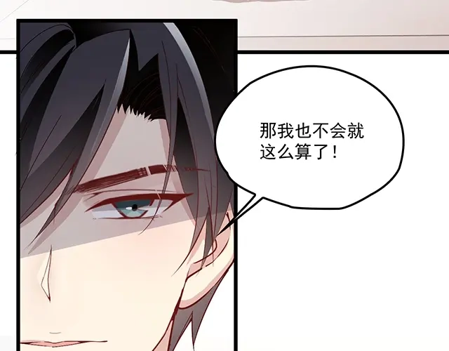 双面总裁宠妻指南 第73话 我养你！ 第72页