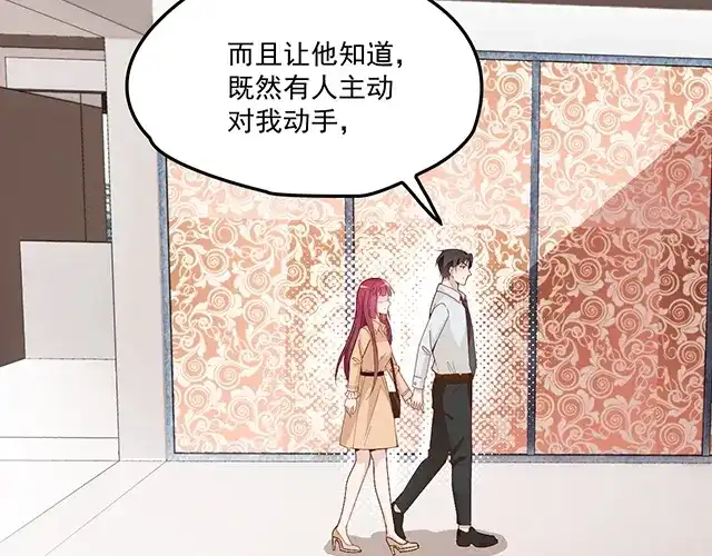 双面总裁宠妻指南 第73话 我养你！ 第71页