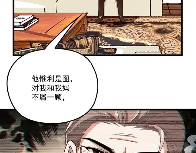 双面总裁宠妻指南 第73话 我养你！ 第37页