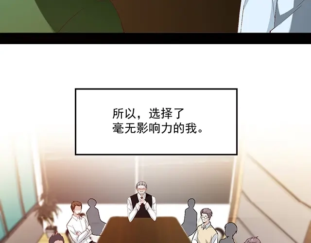 双面总裁宠妻指南 第73话 我养你！ 第21页