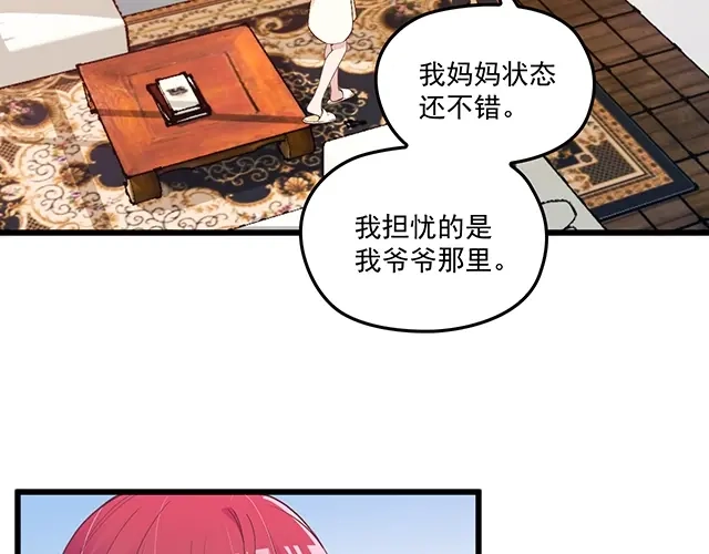 双面总裁宠妻指南 第73话 我养你！ 第4页