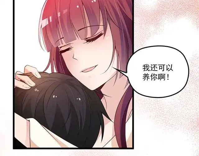 双面总裁宠妻指南 第73话 我养你！ 第49页