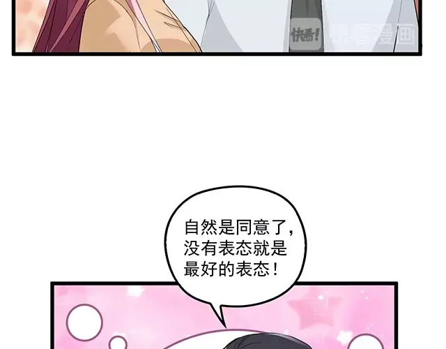 双面总裁宠妻指南 第73话 我养你！ 第78页