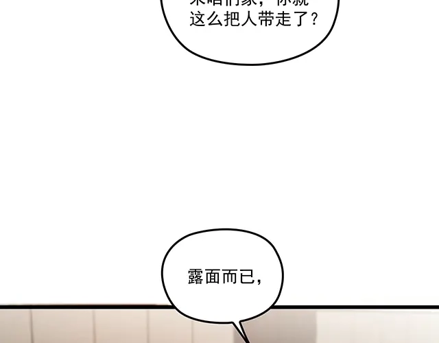 双面总裁宠妻指南 第73话 我养你！ 第60页