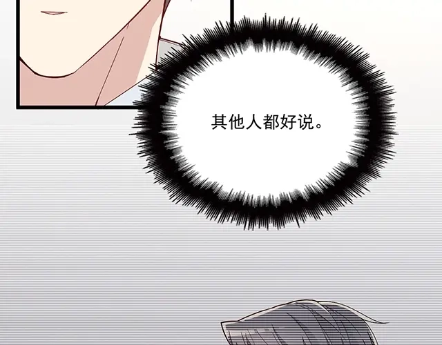 双面总裁宠妻指南 第73话 我养你！ 第73页