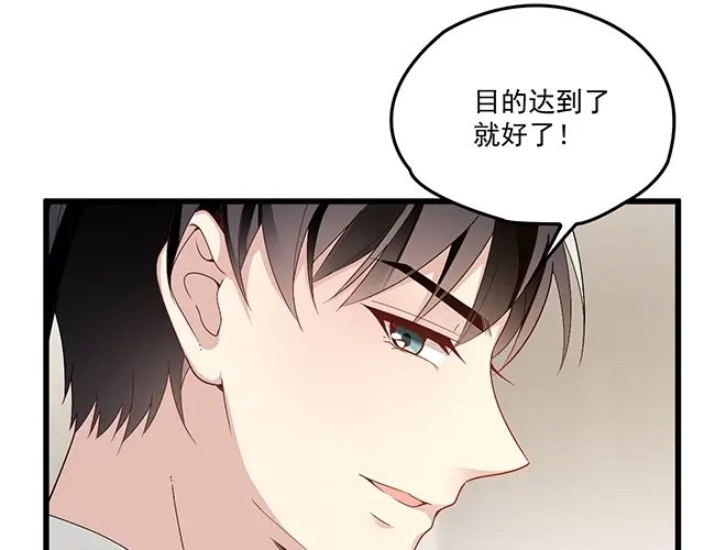 双面总裁宠妻指南 第73话 我养你！ 第63页
