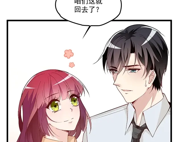 双面总裁宠妻指南 第73话 我养你！ 第68页