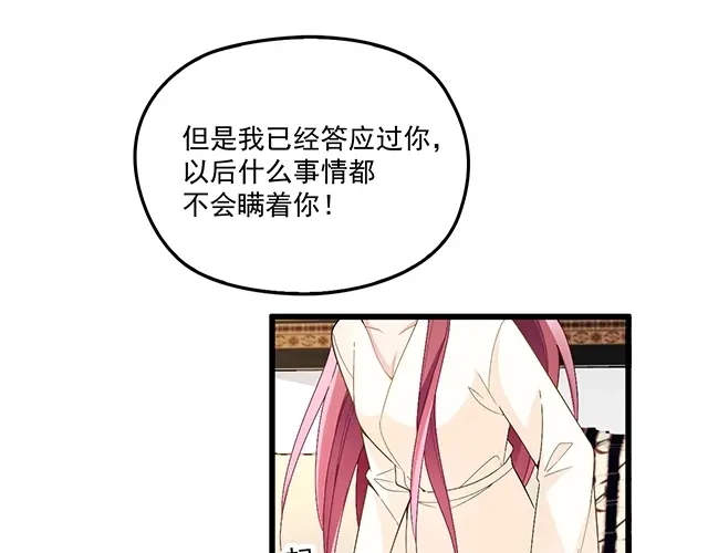 双面总裁宠妻指南 第73话 我养你！ 第42页