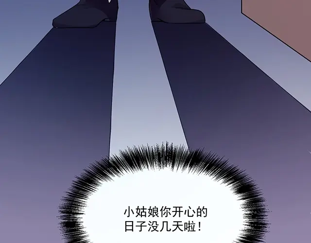双面总裁宠妻指南 第74话 你的善良救了我们 第78页