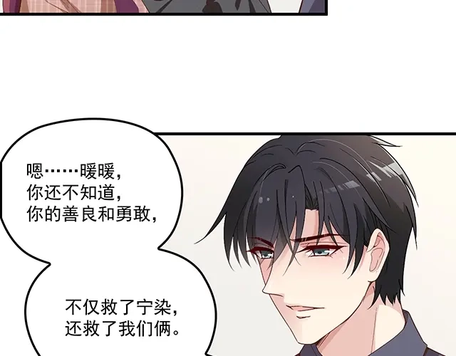 双面总裁宠妻指南 第74话 你的善良救了我们 第49页