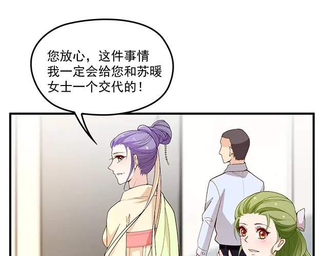 双面总裁宠妻指南 第74话 你的善良救了我们 第45页