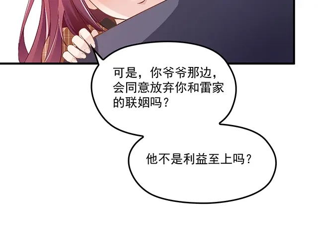 双面总裁宠妻指南 第74话 你的善良救了我们 第57页