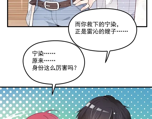 双面总裁宠妻指南 第74话 你的善良救了我们 第60页
