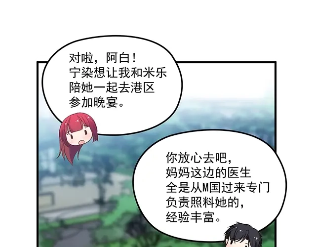 双面总裁宠妻指南 第75话 一起面对 第74页