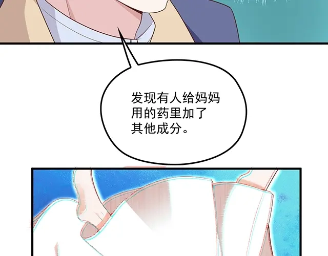 双面总裁宠妻指南 第75话 一起面对 第49页