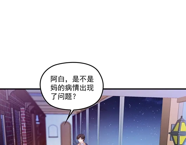 双面总裁宠妻指南 第75话 一起面对 第46页