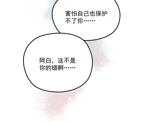 双面总裁宠妻指南 第75话 一起面对 第56页